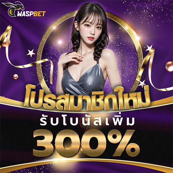 waspbet ฟรีเครดิต